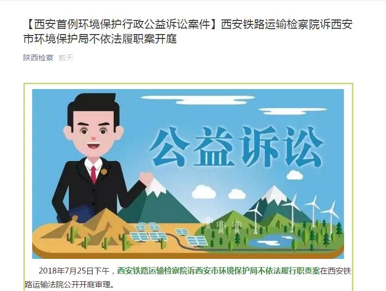 环保局败诉,西安环保局投诉电话
