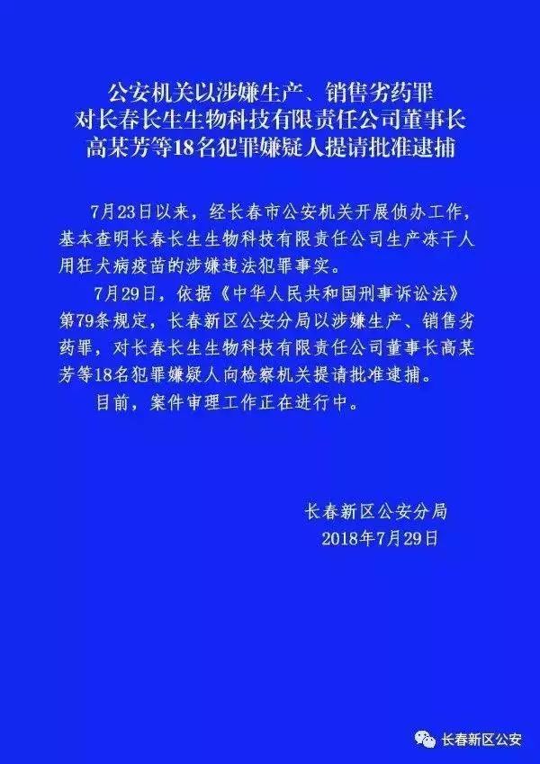 涉疫苗案名单公布,涉疫苗犯罪案例