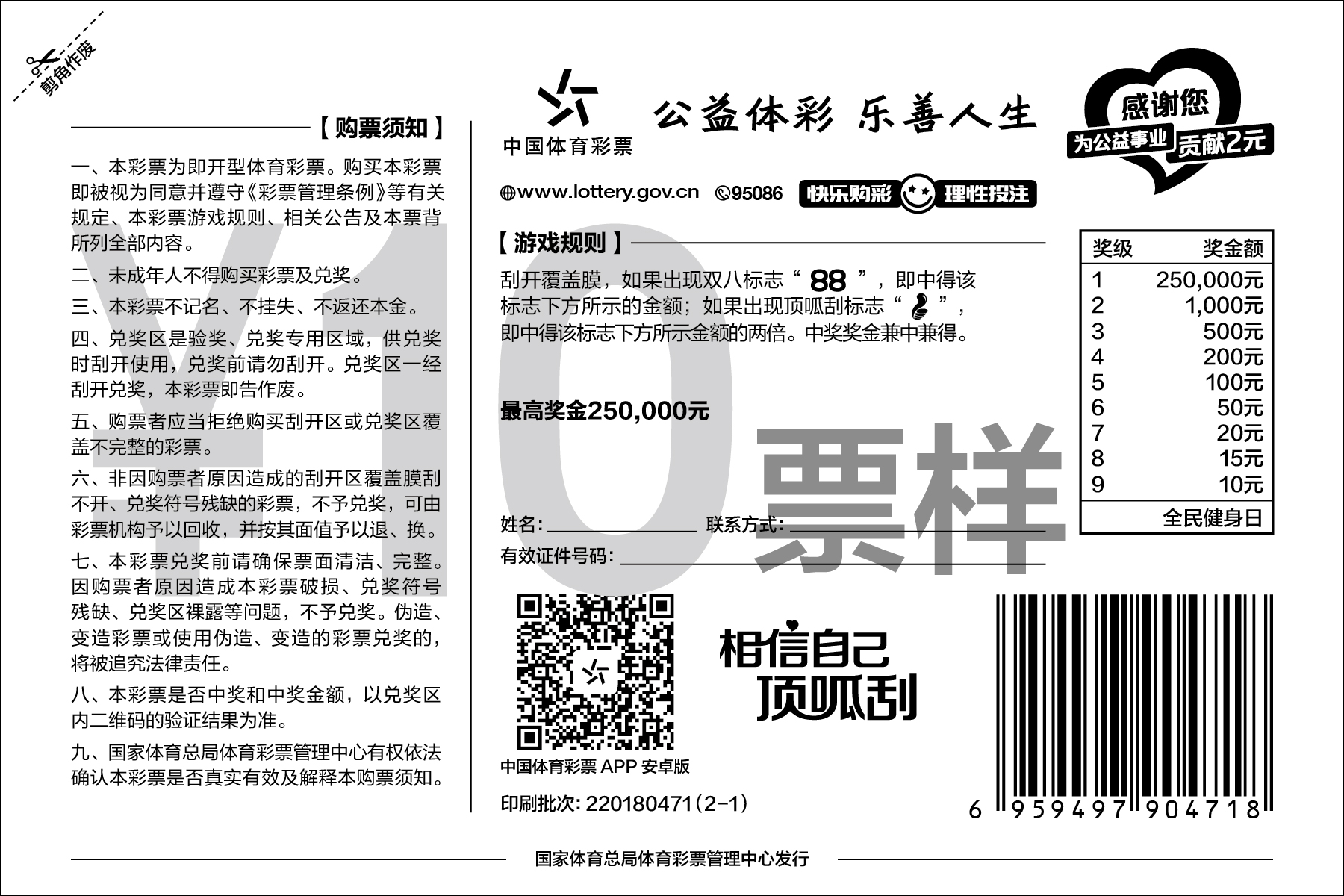 顶呱刮全民健身日5元面值,体彩彩票刮刮乐大九