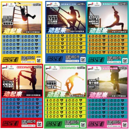 顶呱刮全民健身日5元面值,体彩彩票刮刮乐大九