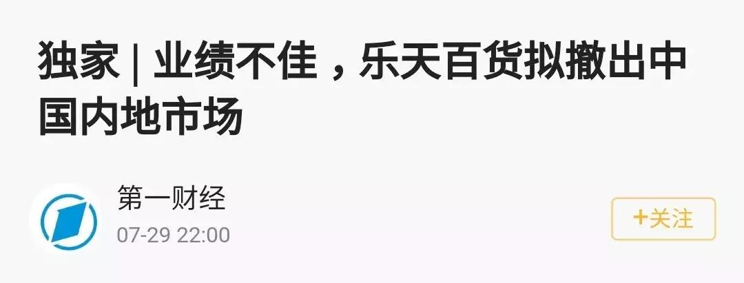 威海乐天百货最新消息,乐天百货会撤出天津吗