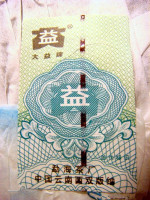 大益普洱茶砖勐海茶厂,90年代普洱茶熟茶的历史