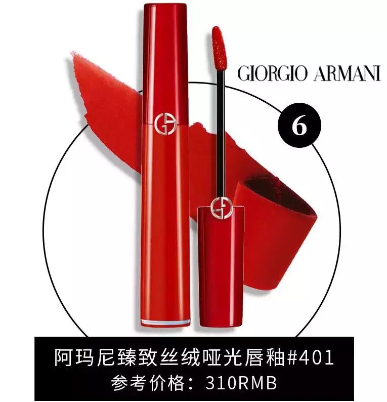 如何选择阿玛尼的色号,阿玛尼公认最好看的色号