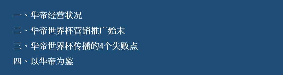 华帝世界杯营销财务处理,世界杯营销亏了吗