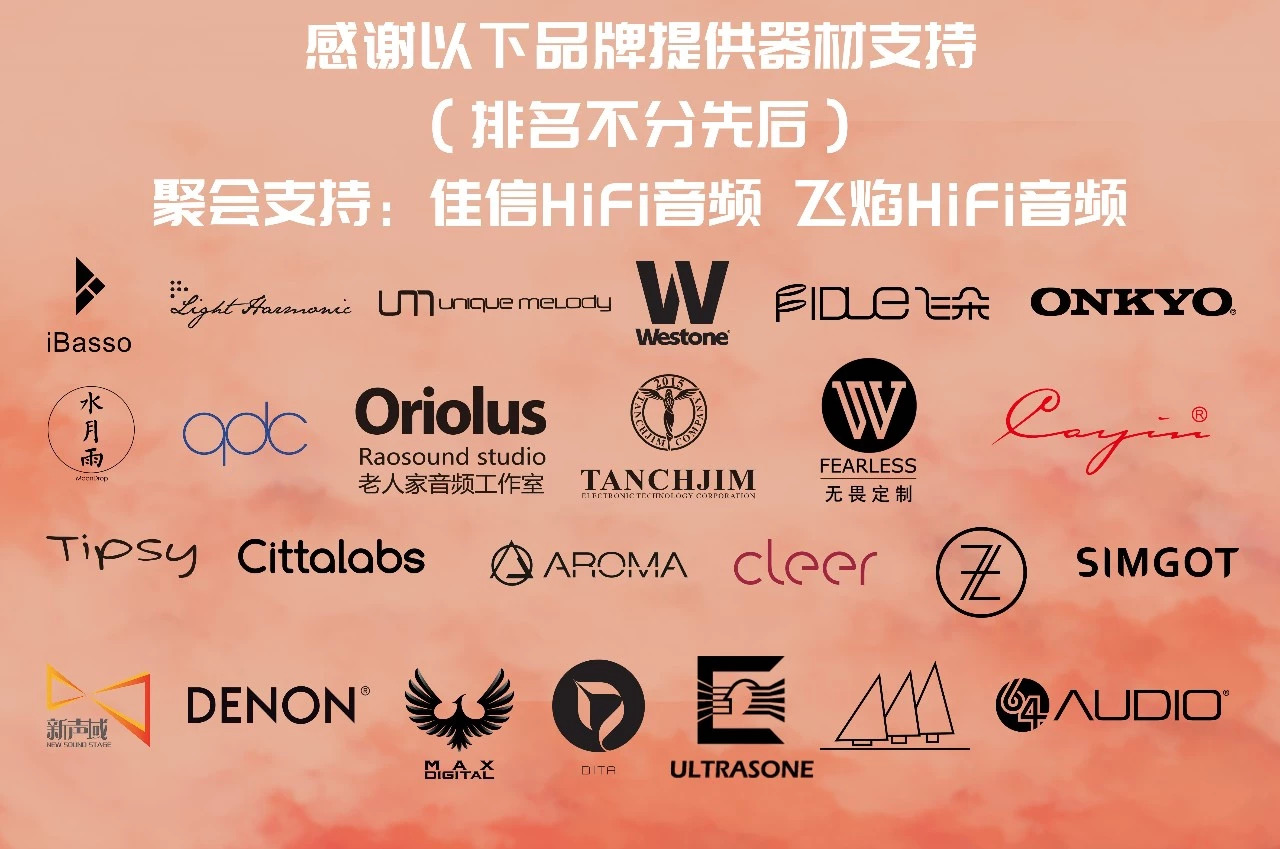 耳机与杂谈年度盛典,济南耳机杂谈线下聚会