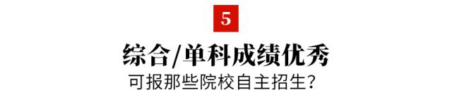 自主招生及高考指南,高中生都要看自主招生最全攻略