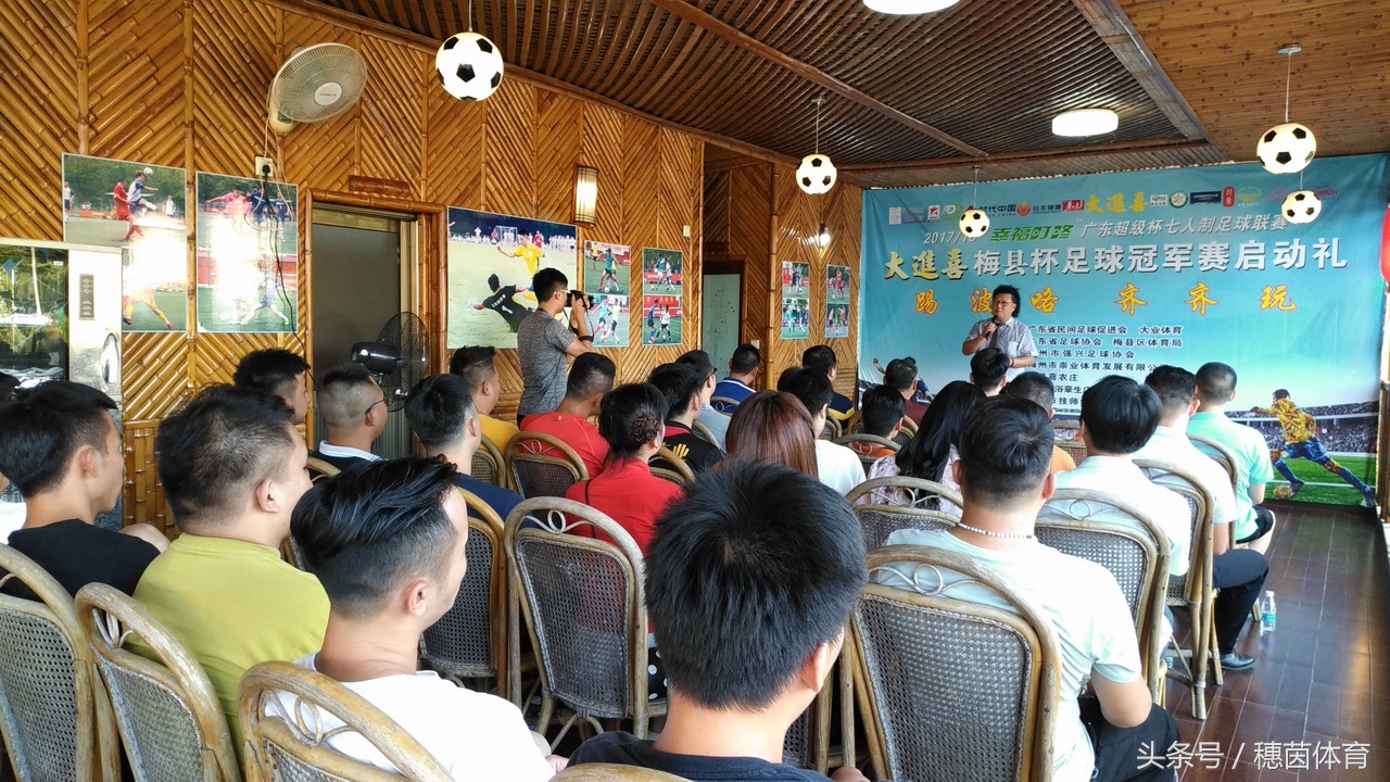 广东杯足球比赛,广东梅县足球超级联赛