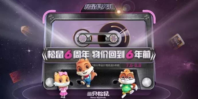 三只松鼠的2019年营销手段,三只松鼠口碑营销案例