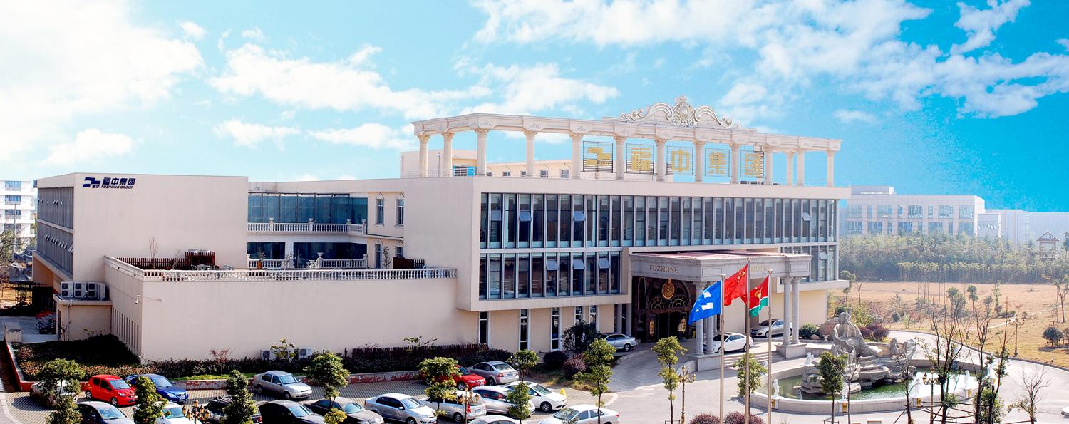 福中集团怎么样,福中集团简介