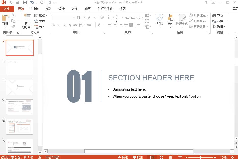 七个小时的ppt怎么做更好,6个ppt实用技巧提升效率