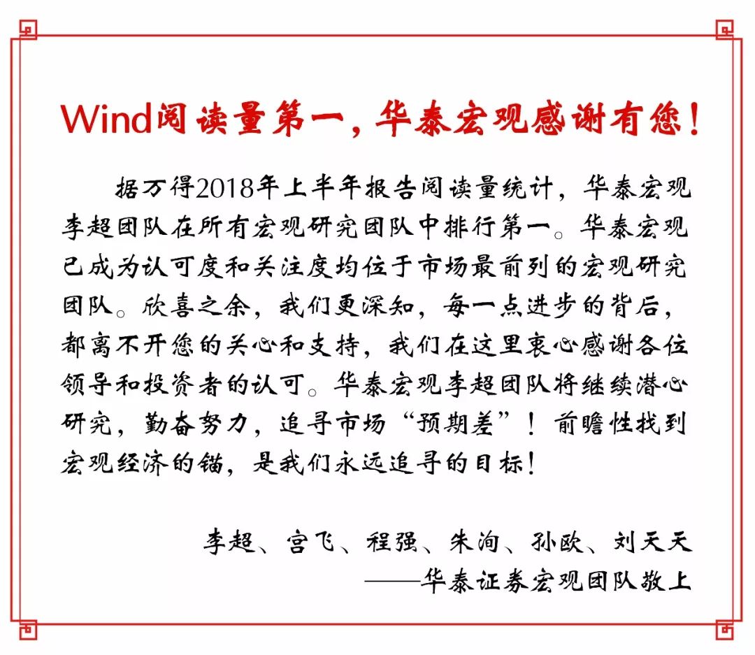 华泰宏观李超点评,华泰宏观李超团队