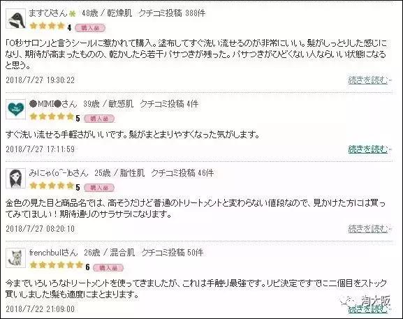 日本护发膜推荐,日本曼丹俪诗朵女神发膜