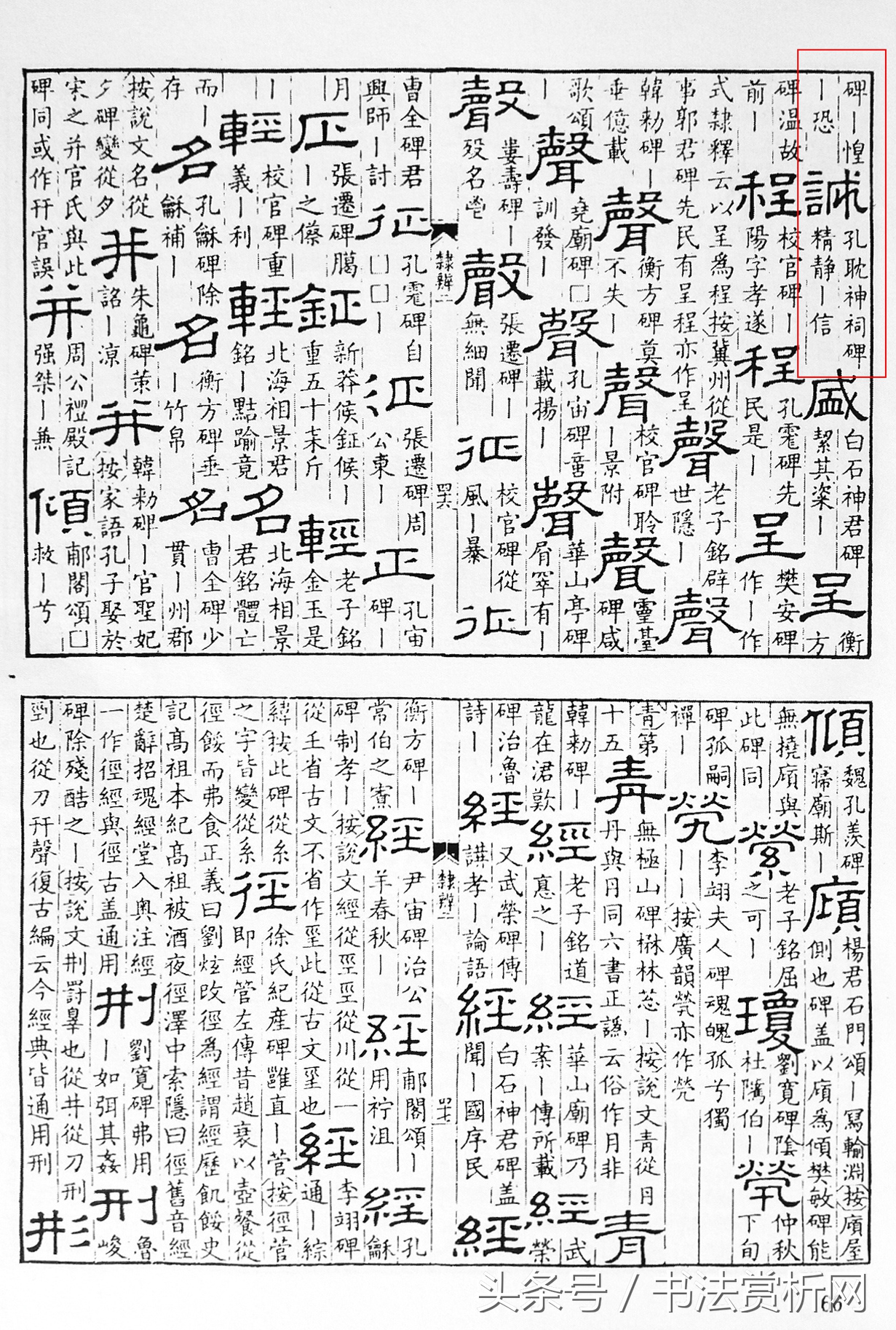 诚字硬笔书法练字,诚字的硬笔书法练习