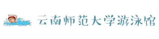 昆明最好的十大游泳馆名单,昆明最好的10个游泳馆