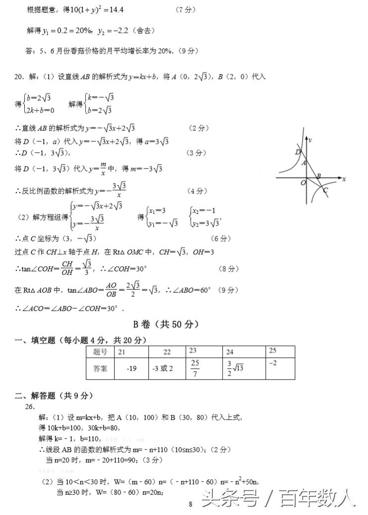 九年级数学试卷压轴题讲解,九年级数学高分突破试卷答案