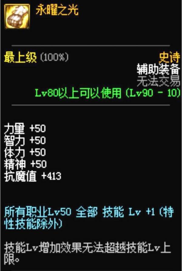 dnf同样都是史诗,dnf是杂牌史诗套好还是传说套好