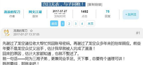 网站私自侵吞作者稿费，数十位网文大神现身，龙空论坛遭屠版