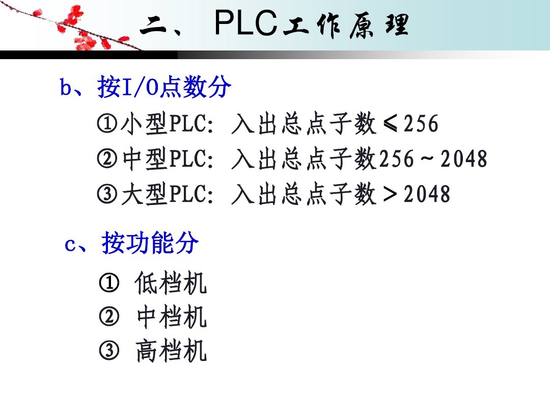 plc的工作原理用流程图表示,plc的工作原理讲解视频