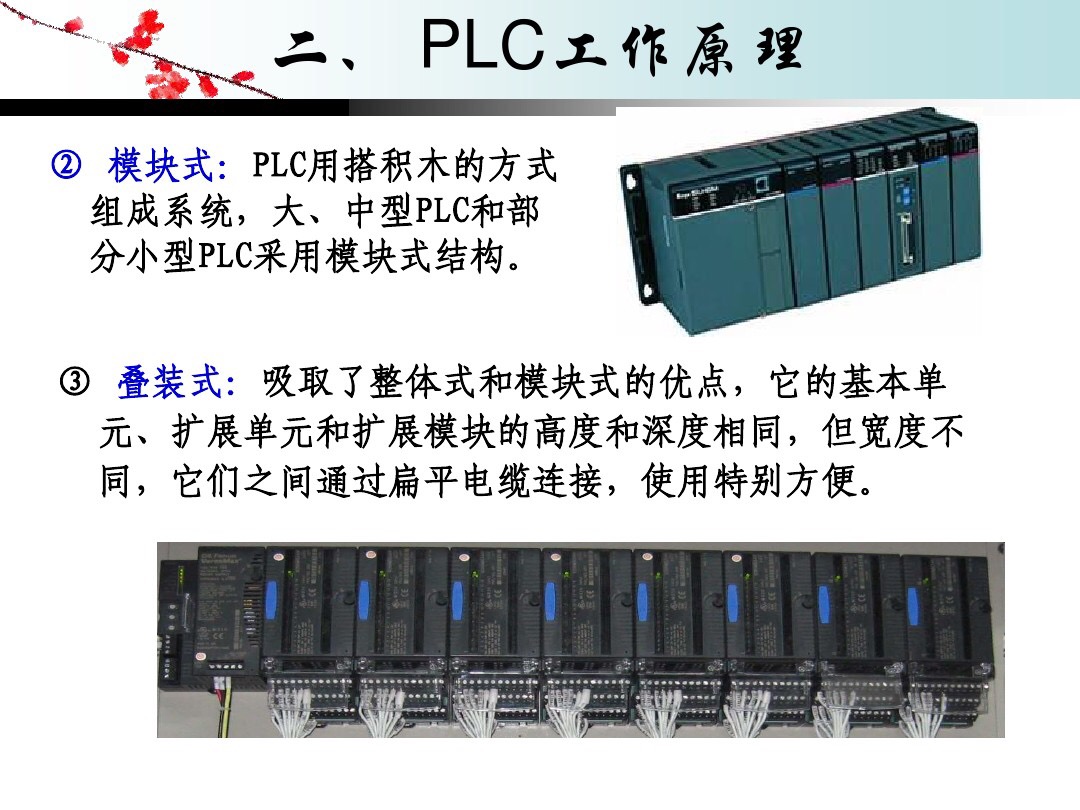 plc的工作原理图片,plc编程100例梯形图讲解书