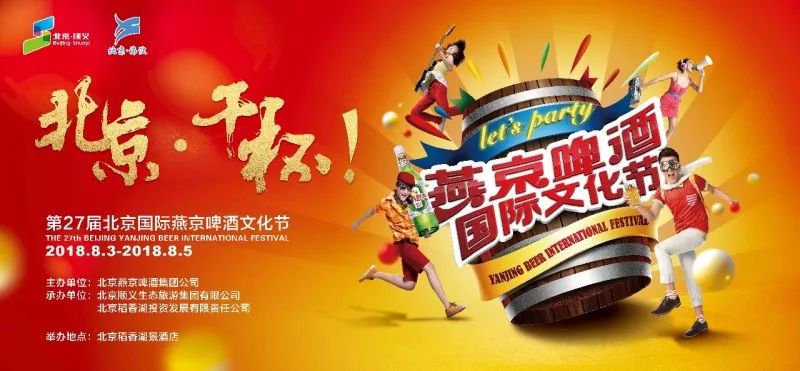 燕京u8啤酒节台江,赤峰燕京u8啤酒节