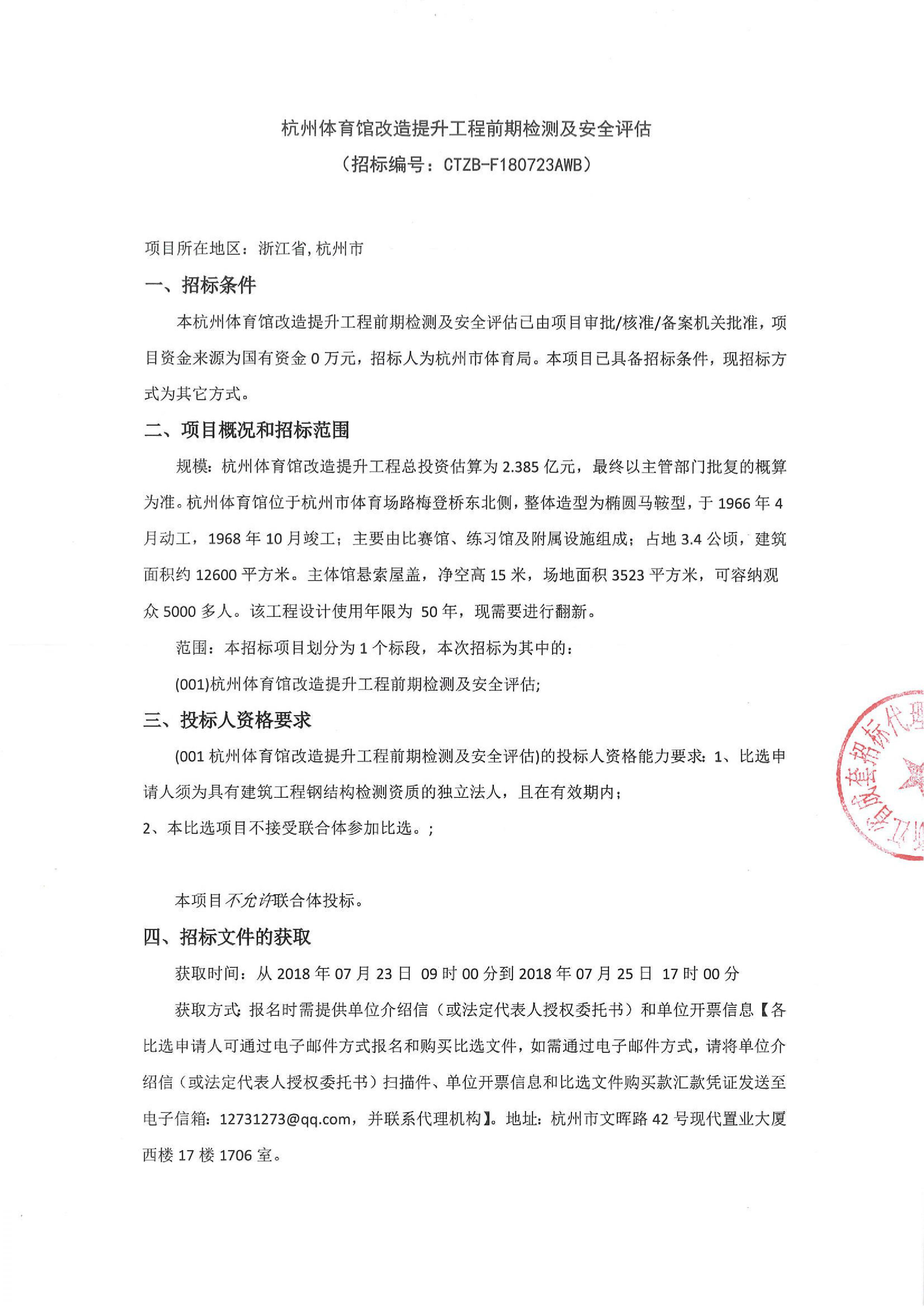 杭州黄龙体育馆广厦,杭州体育馆改造项目投资