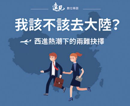 台湾年轻人对大陆真实的态度,台湾年轻人看大陆发展的视频