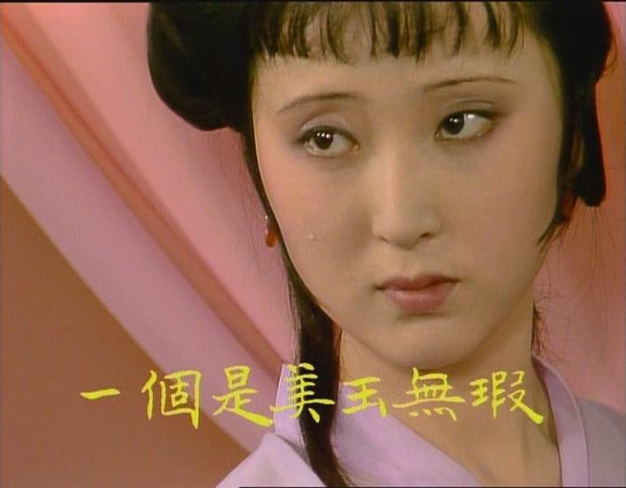 陈晓旭如何画林黛玉的眉毛,杨树云陈晓旭八字眉