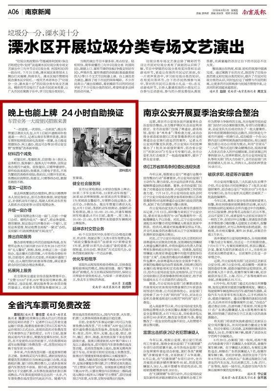 南京驾驶证换证可提前多少天办理,南京市汽车牌照更换办理点