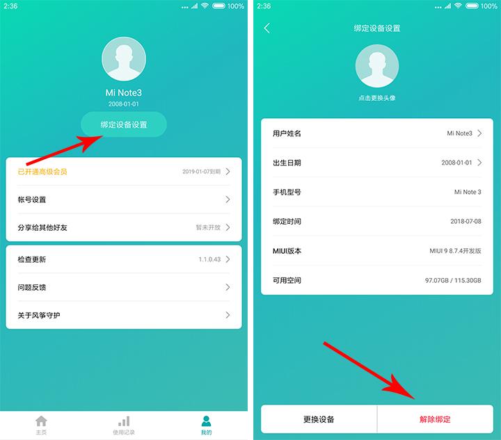 miui家庭守护儿童,miui家人守护青少年