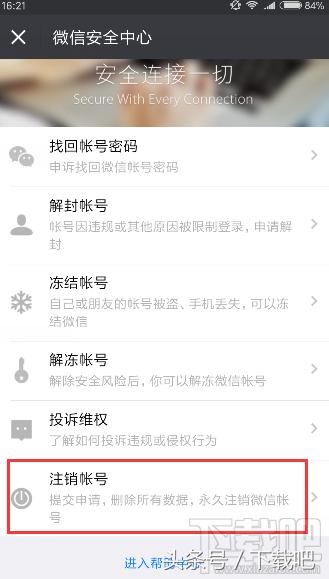 怎样彻底注销微信账号以及手机号,微信号怎么注销有哪些方法
