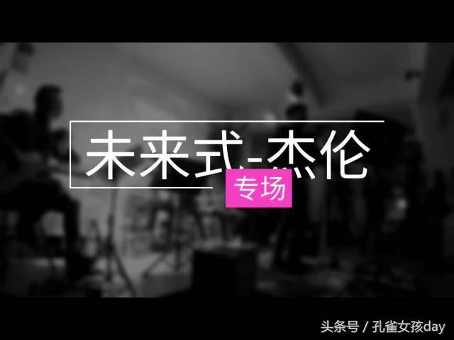 周杰伦百万专场,综艺大热门周杰伦专场