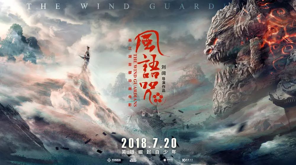 深度解密9.2分的爆款《风语咒》