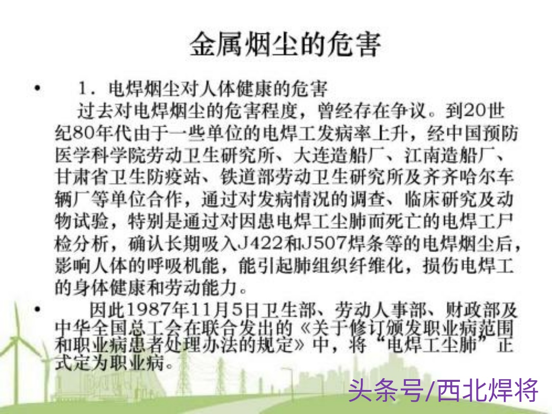 焊工职业伤害与预防,电焊工的应知应会清单