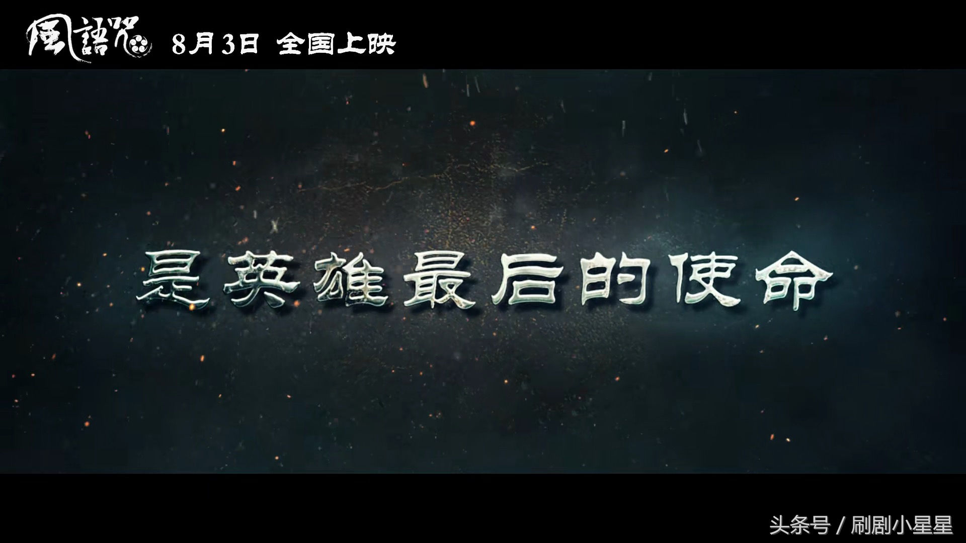 风语咒为什么被认为国漫之光,国漫崛起的希望风语咒