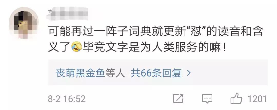 一言不合就开怼？你可能连“怼”字读音都没读对……