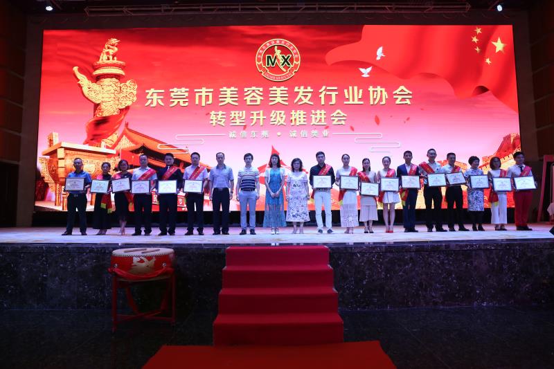 东莞环保诚信企业名单,东莞市美容美发行业协会