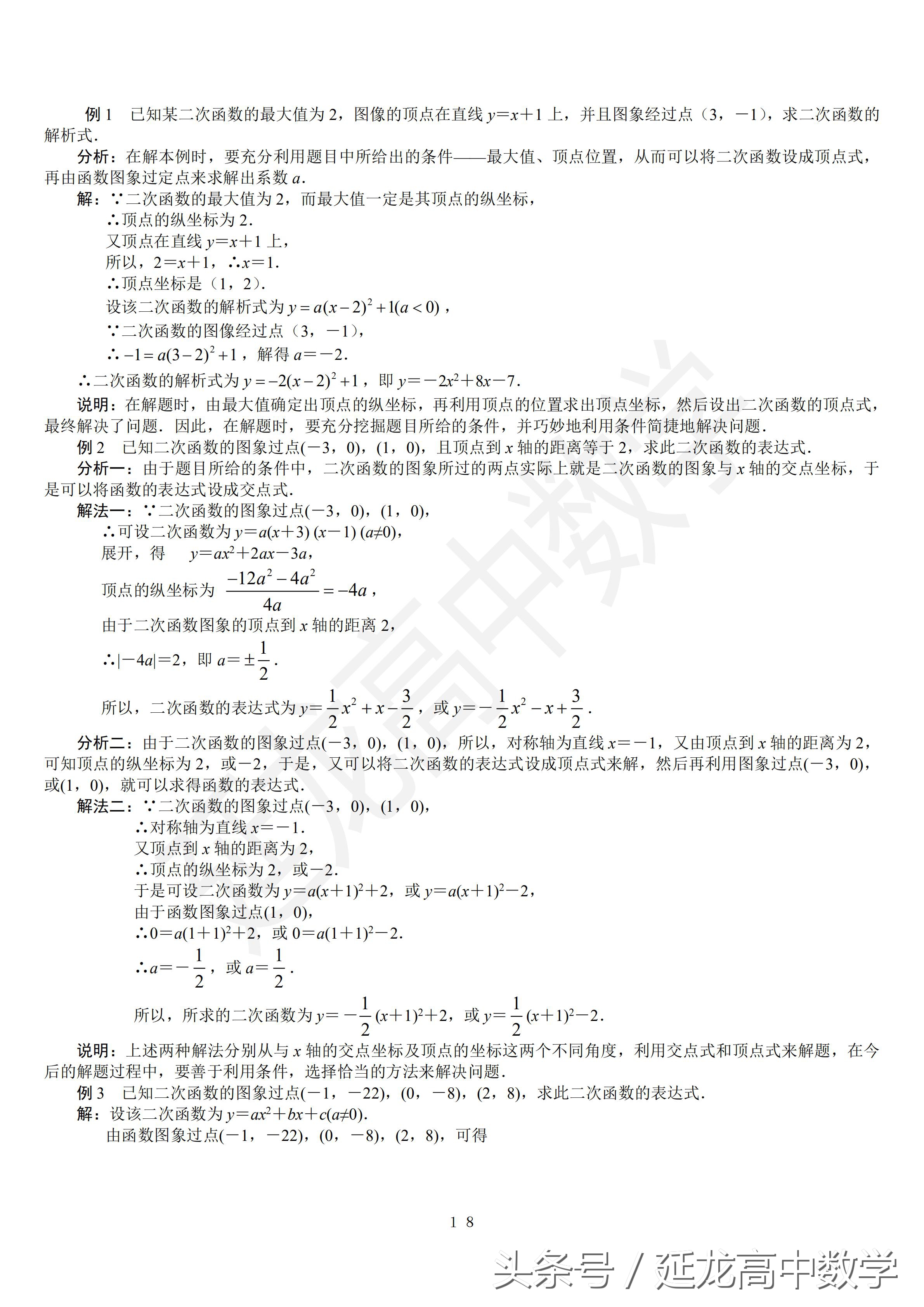 高一新生最需要的数学资料,高一数学基础知识点最全的辅导书