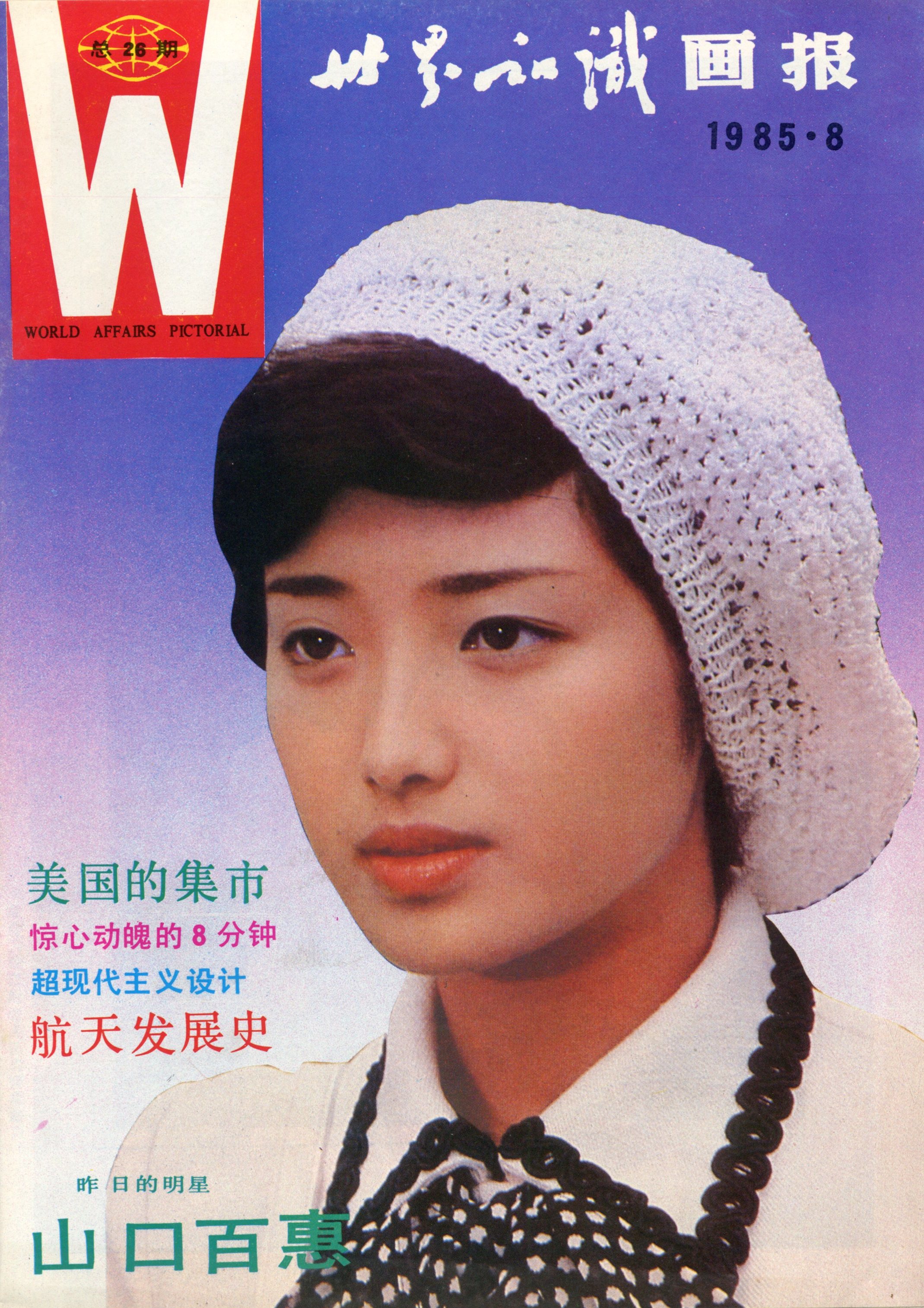 知识造就自信人生：读者回忆“阅读一本杂志的乐趣”