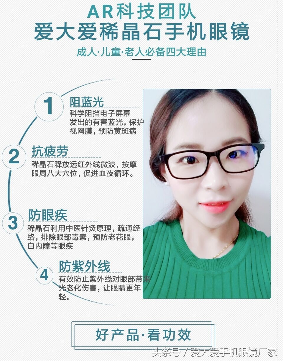 爱大爱稀晶石手机眼镜靠谱吗,爱大爱稀晶石手机眼镜怎么代理