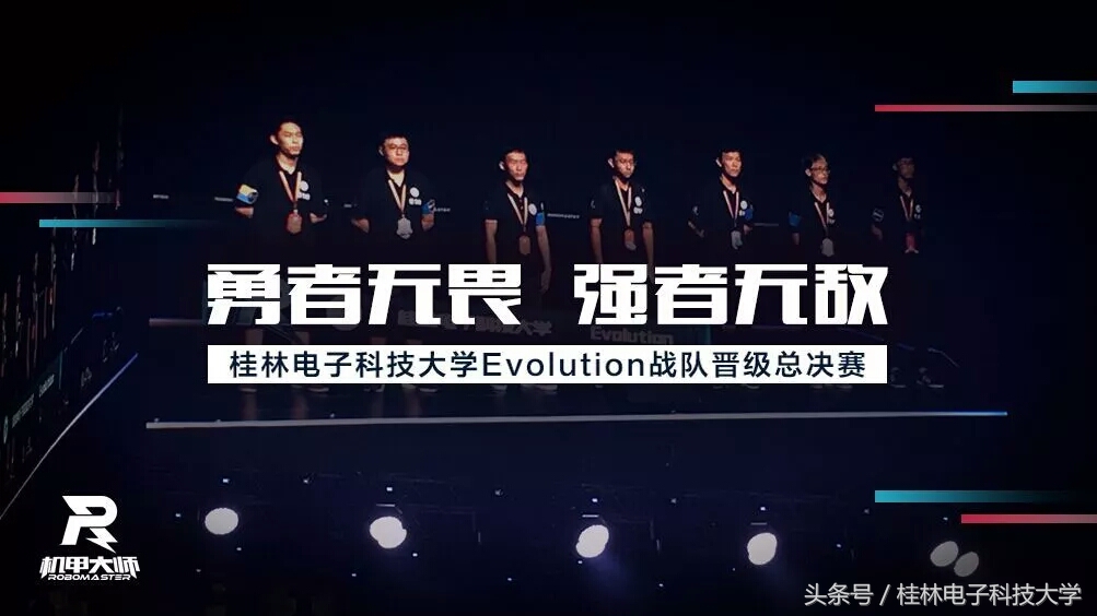 skr！桂电Evolution机器人战队勇夺RoboMaster全国总决赛二等奖！斩获最佳创意奖！