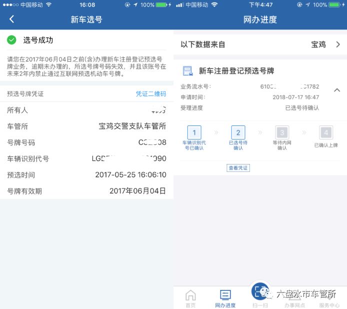 交管12123放管服,交管12123车牌照办理进度