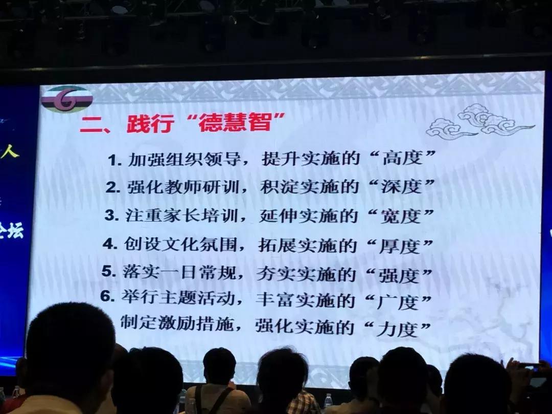 遇见德慧智，遇见教育更好的未来！