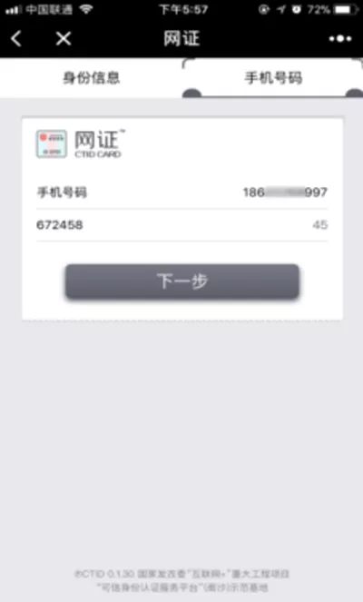 「微关注」“扫码+刷脸”就可入住酒店！“网证”时代登陆内蒙古！
