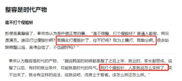 秦岚霸气回应打瘦脸针是为了上镜,秦岚谈瘦脸针