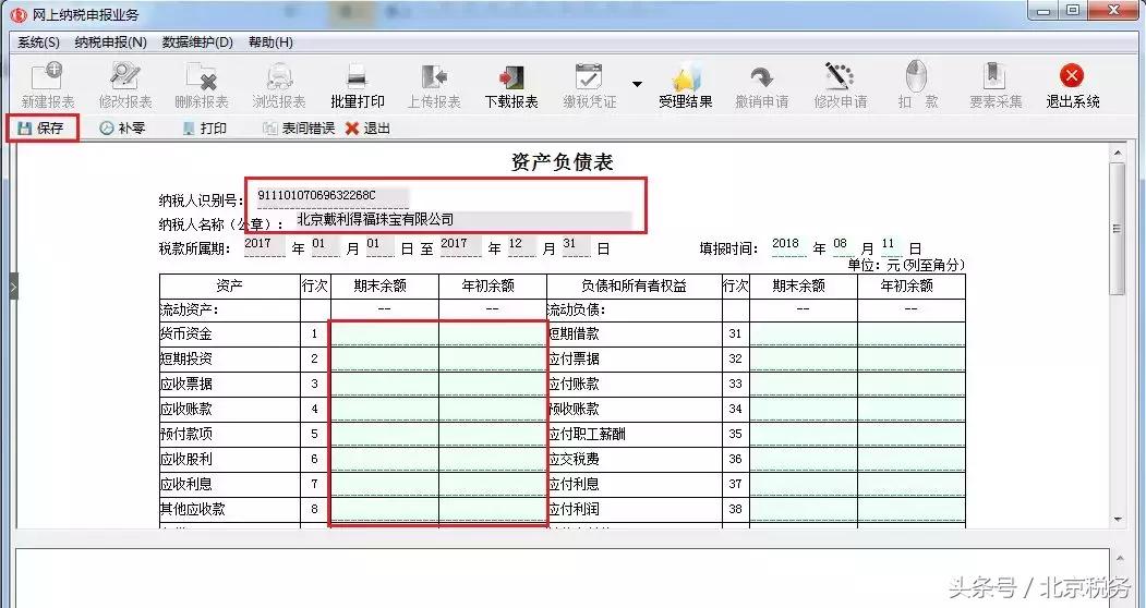 北京市电子税务局操作手册,怎样在电子税务局填写税务报表