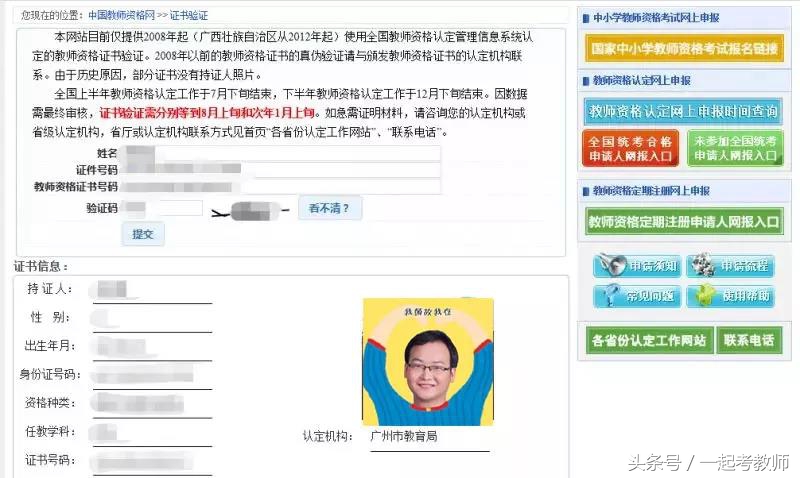 资格证被查到是假的怎么处罚,如何辨别教师资格证的真伪