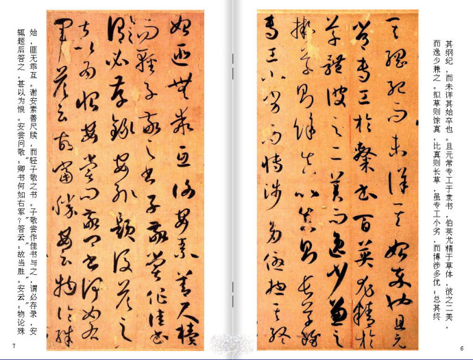 再别说读不懂《书谱》了(高清图附今译)