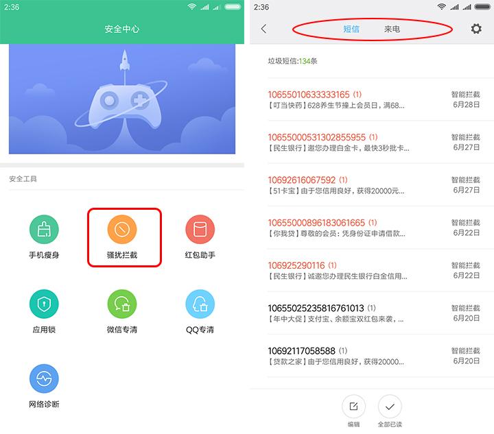 miui系统骚扰拦截,miui关闭骚扰拦截