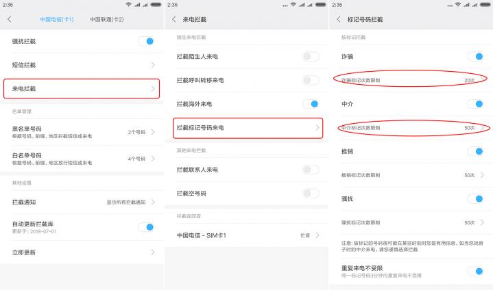 miui系统骚扰拦截,miui关闭骚扰拦截