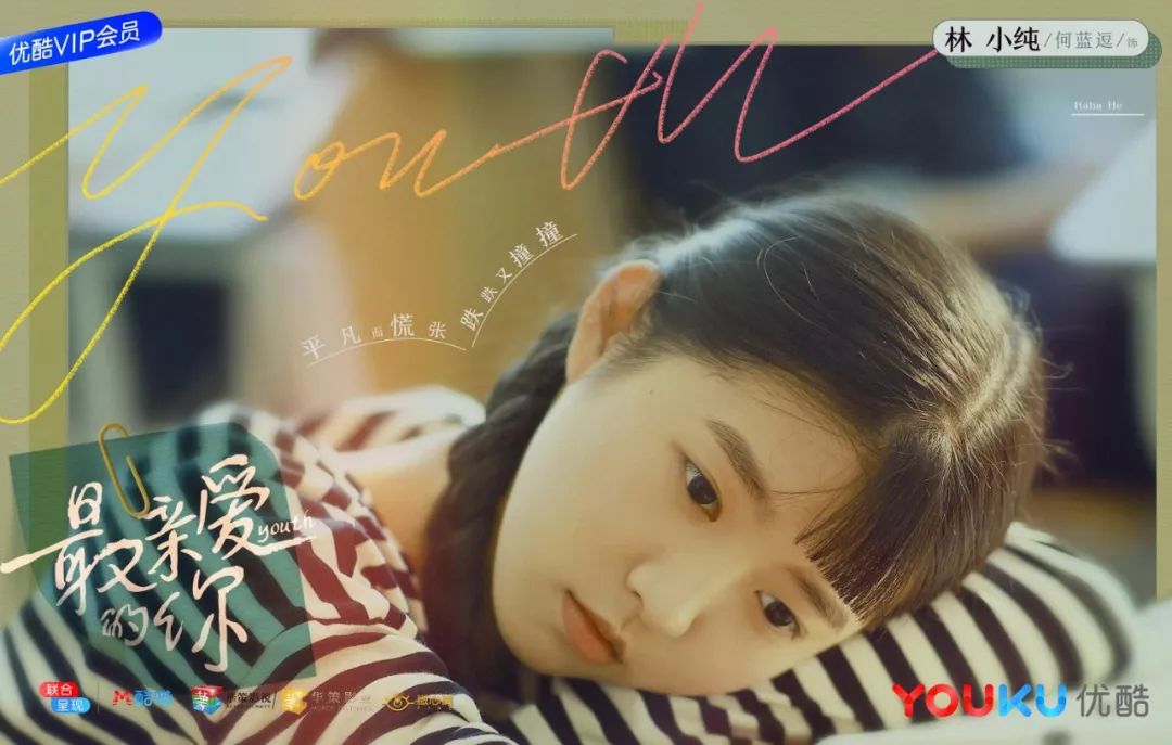 今夏最受欢迎的“群像青春”，《最亲爱的你》如何在精品化网剧时代突围？